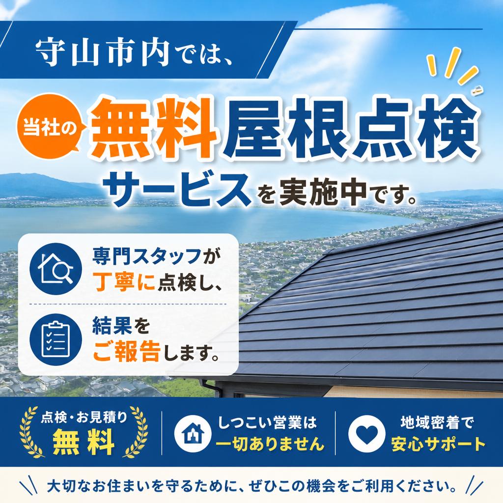 守山市の特別サービス