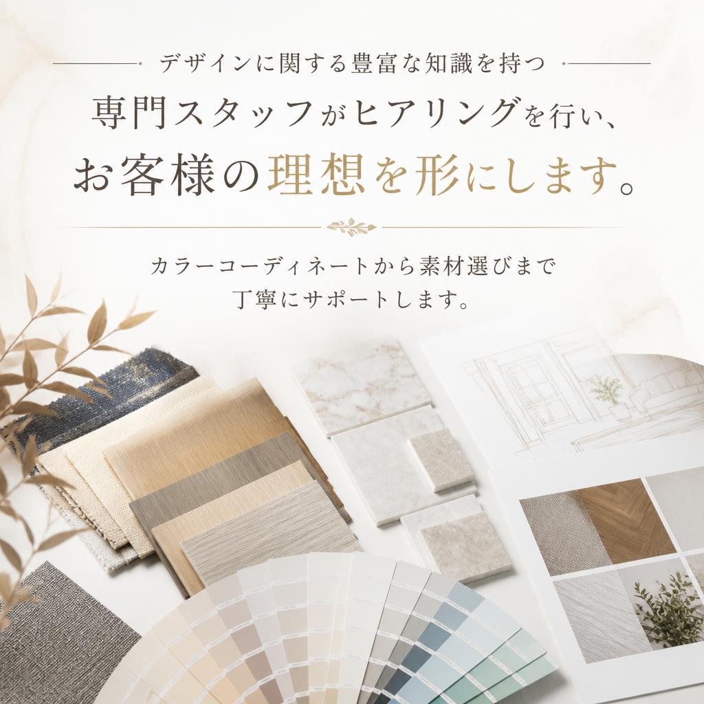 デザイン提案のプロによるサポート