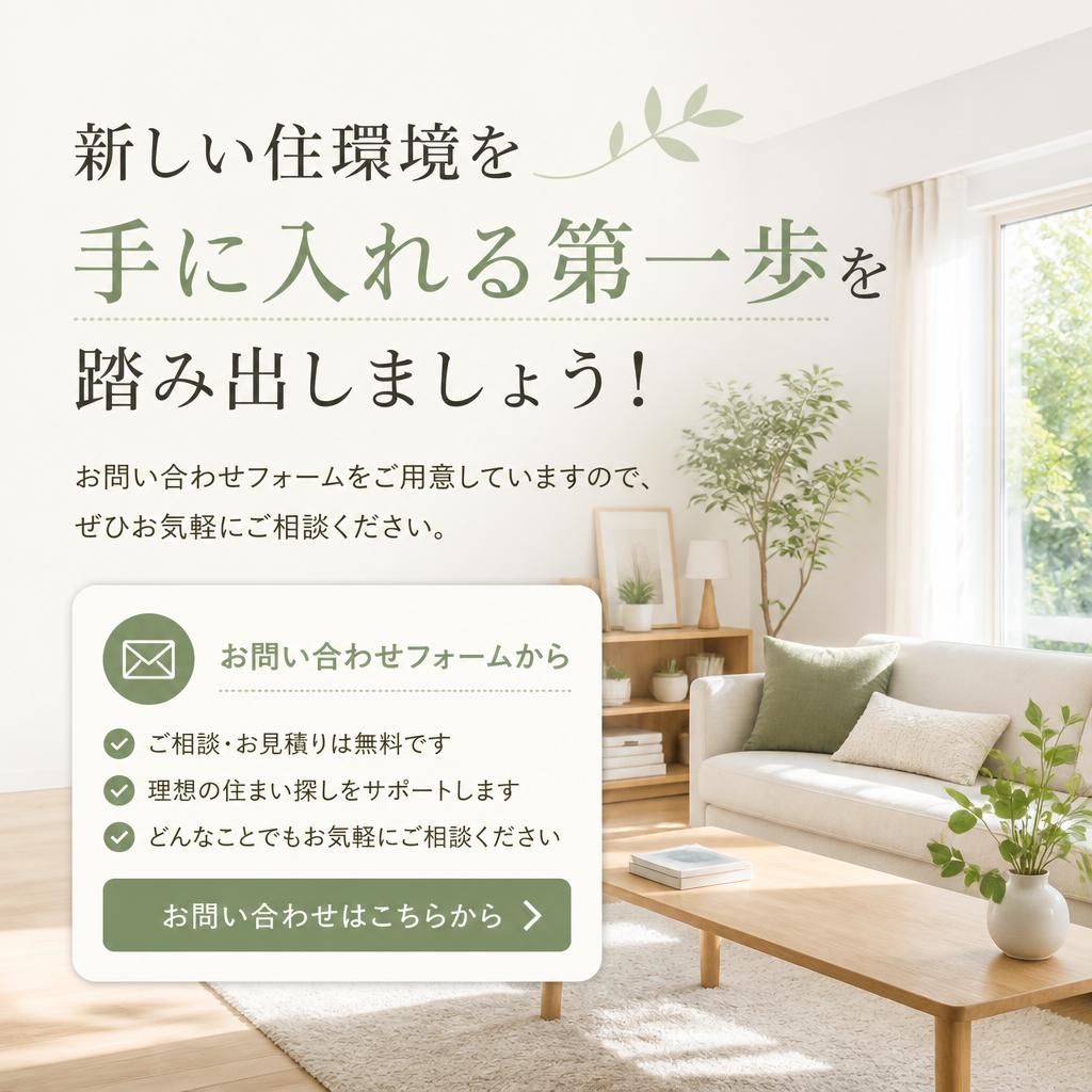 今すぐお問い合わせを！
