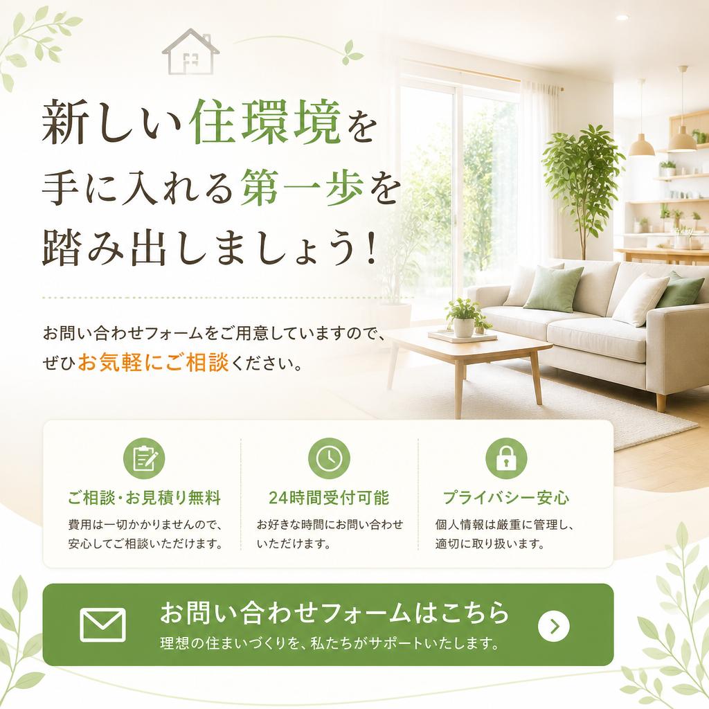 今すぐお問い合わせを！