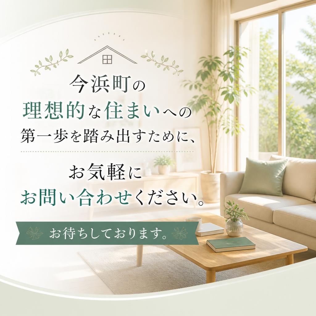 今すぐお気軽にお問い合わせを！